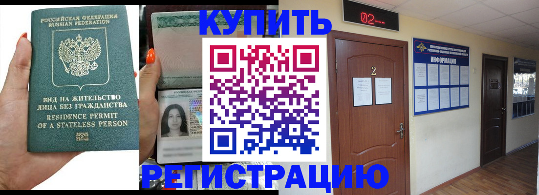 прописка для школы в Калаче