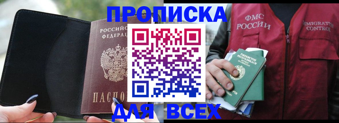 прописка штамп в Калаче
