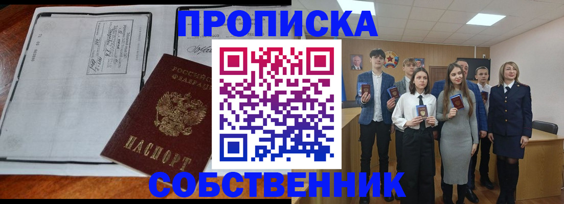 прописка законно в Калаче