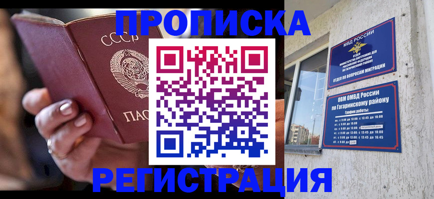 прописка гарантия в Калаче