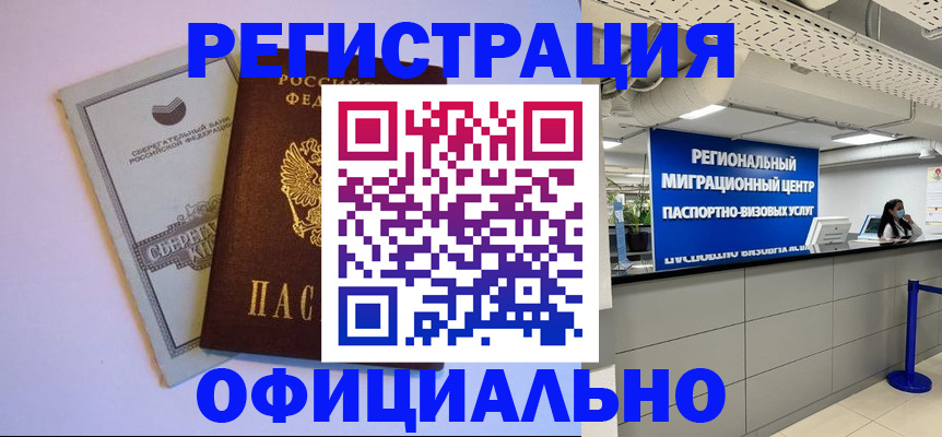 временная регистрация купить в Калаче