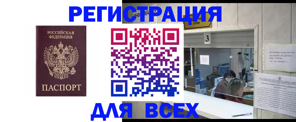 прописка 2025 в Калаче