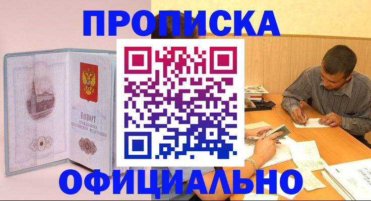 прописка паспорт в Калаче